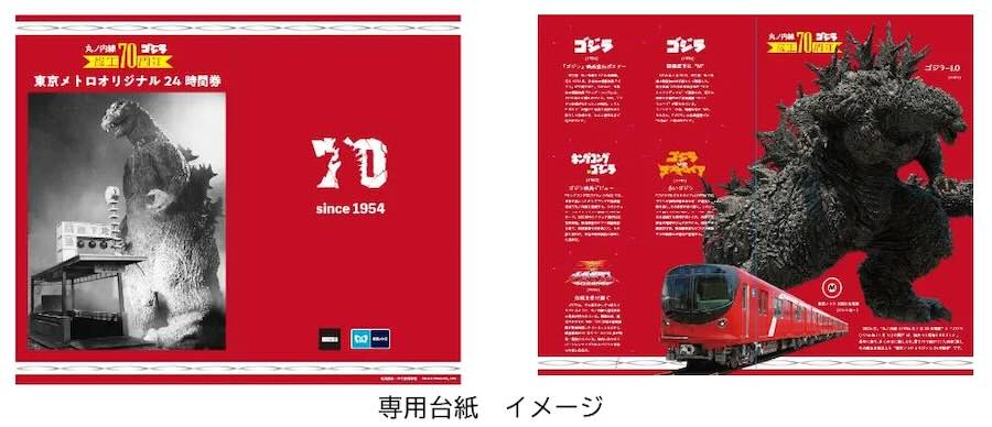 Tokyo Metro Releases 24-Hour Pass for Marunouchi Line & Godzilla 70th Anniversary