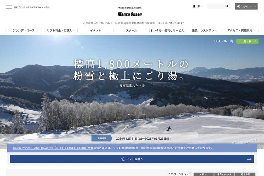 Manza Onsen Ski Resort to Reduce Operations This Season Due to Theft