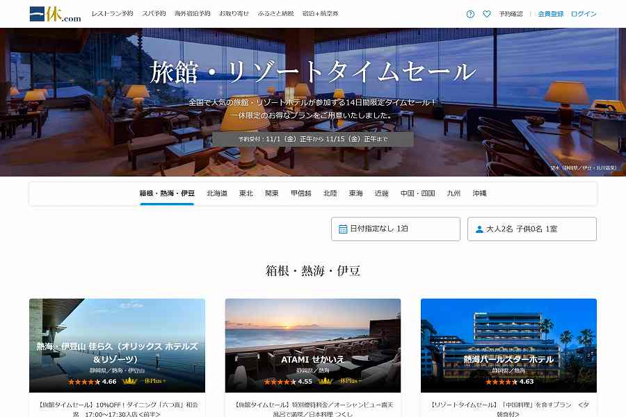 Ikkyu Holds ‘Ryokan & Resort Flash Sale’ Until November 15