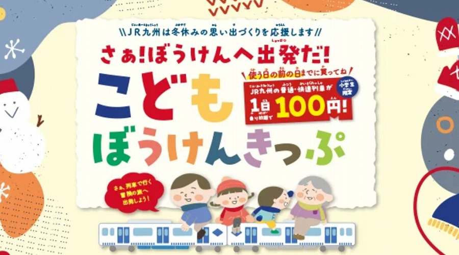 JR Kyushu Releases ‘Kids Adventure Ticket’ for Unlimited Rides on Local and Rapid Trains for Just 100 Yen Per Day