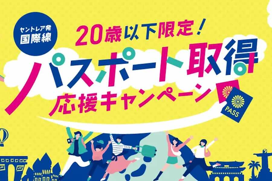 Central Japan International Airport Launches Passport Support Campaign for Under-20s