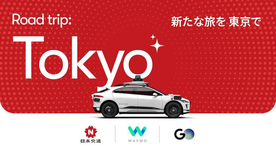 GO　Waymo　日本交通