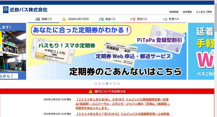 Kintetsu Bus and Bōchō Kōtsū Suspend Service on Kyoto, Osaka, Kobe to Hiroshima, Tokuyama, Yamaguchi, Hagi Route from February 1