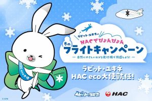 HAC ラビット・ユキネ