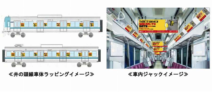 Keio Corporation Collaborates with Manga ‘SAKAMOTO DAYS’: Train Car Advertisement Takeover and Commemorative Tickets