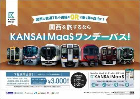 KANSAI MaaS ワンデーパス