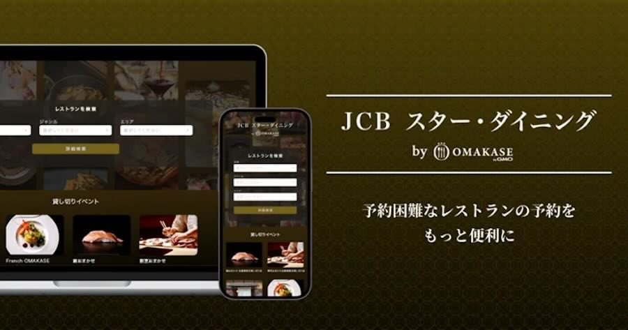 JCB スター・ダイニング