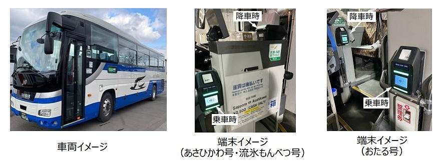 JR Hokkaido Bus to Gradually Introduce Tap Payment Services on Select Routes from January 20