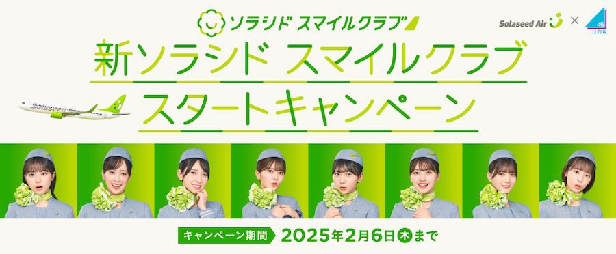 [Provided Image] New Solaseed Smile Club Start Campaign