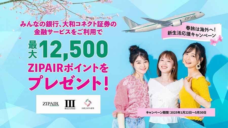 ZIPAIR: “Spring Travel to Overseas! New Life Support Campaign” Offering Up to 12,500 Points