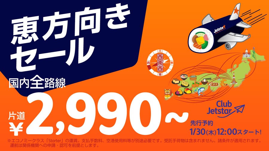 Jetstar Japan Launches ‘Good Fortune Sale’ with Domestic Routes from 2,990 Yen One Way