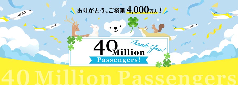 AIRDO Celebrates 40 Million Passengers with First Campaign: Sales and More