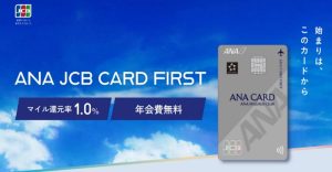 ANA JCB CARD FIRST