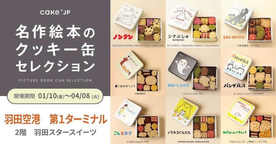 Cookie Tin Selection from Classic Picture Books by Cake.jp at Haneda Airport, Limited-time Pop-up Until April 8