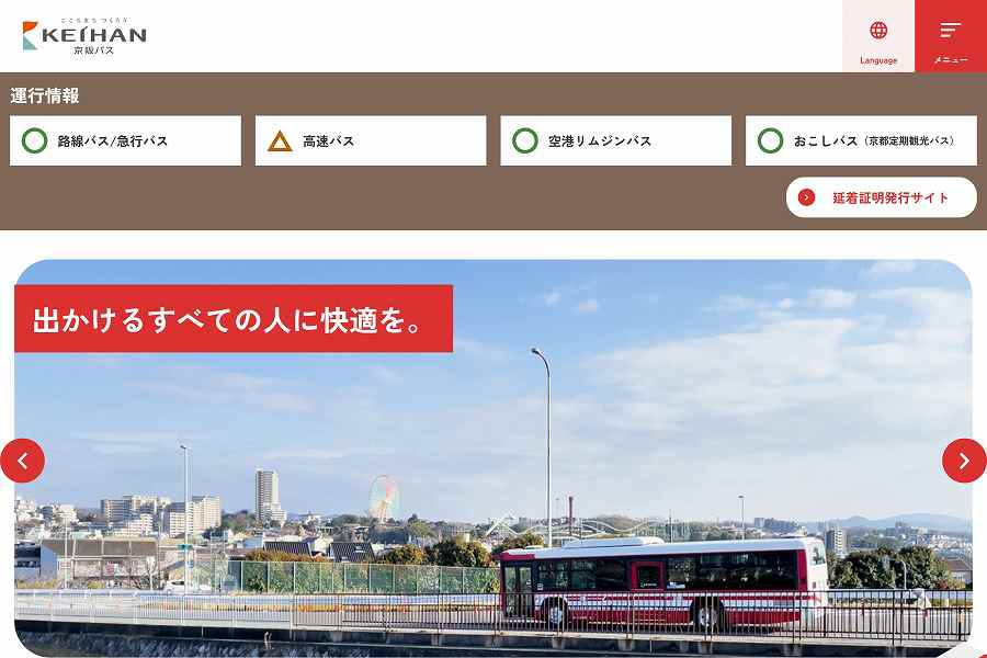 Keihan Bus to Launch Shuttle Service between Keihan Nakanoshima Station, Osaka Station South, and Expo Venue on April 13