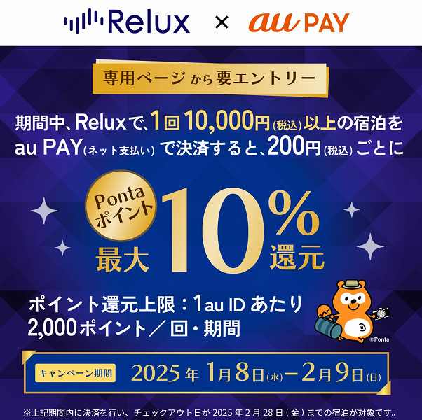 au PAY Offers Up to 10% Ponta Points on Relux Payments Until February 9