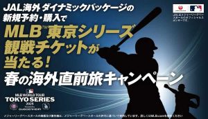 jalパック　mlb