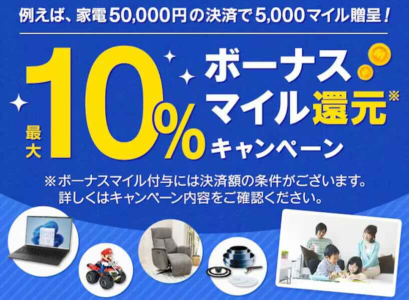 ANA Card Offers Up to 10% Bonus Miles for Purchases at Yamada Denki Until March 31