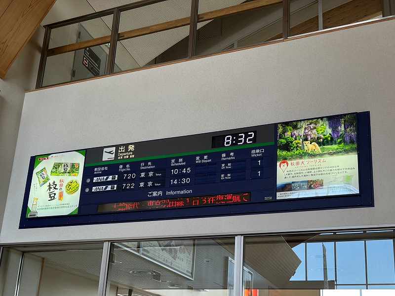 Odate-Noshiro Airport Discontinues ‘Flapboard’ Departure Display