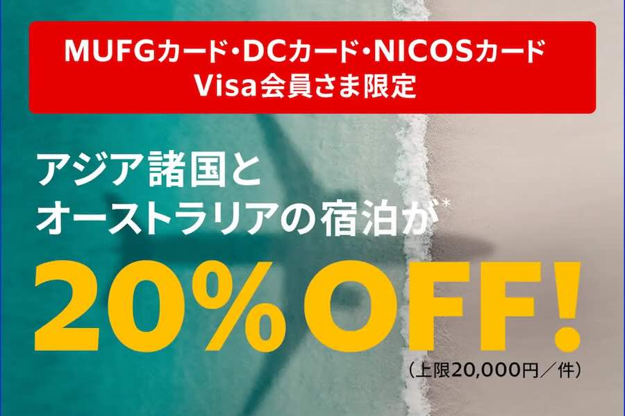 Mitsubishi UFJ NICOS Offers Up to 20% Discount on Agoda for Card Members Until August 31