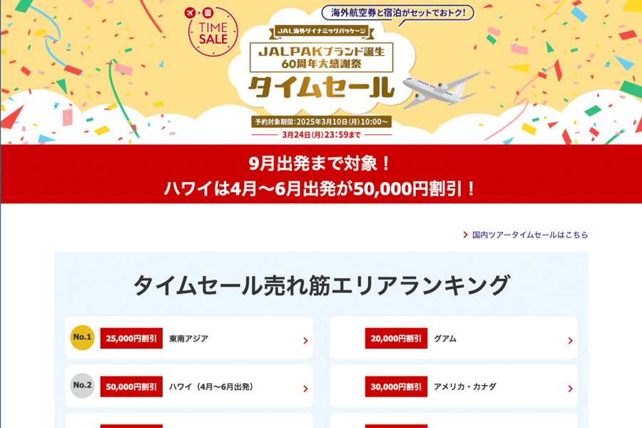 JALPAK Offers Up to 50,000 Yen Discount on Overseas Tours, Hawaii From 99,900 Yen Including Fuel Surcharge