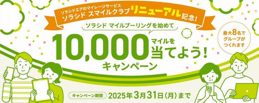 Solaseed Air Holds Campaign to Award 10,000 Miles for Using Mile Pooling System