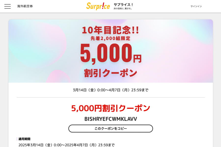 Surprice Offers 5,000 Yen Discount Coupons to Celebrate 10th Anniversary