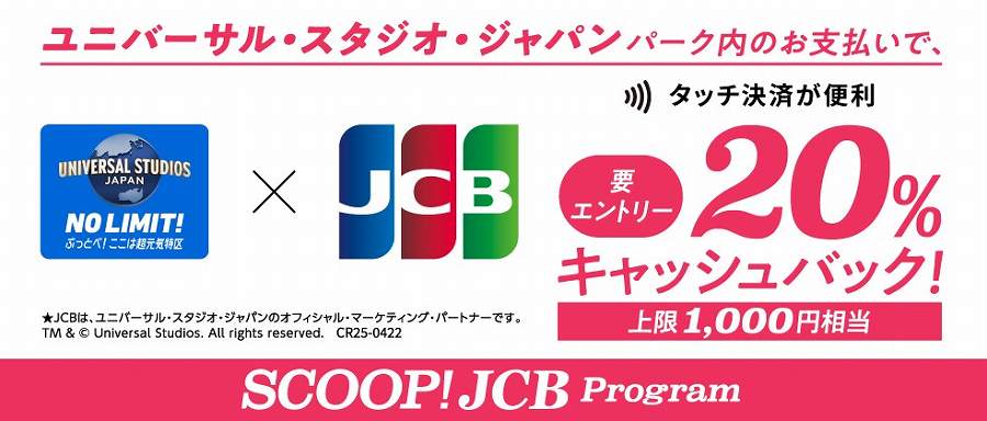 JCB Tap Payments: 20% Cashback at USJ, Up to 1,000 Yen